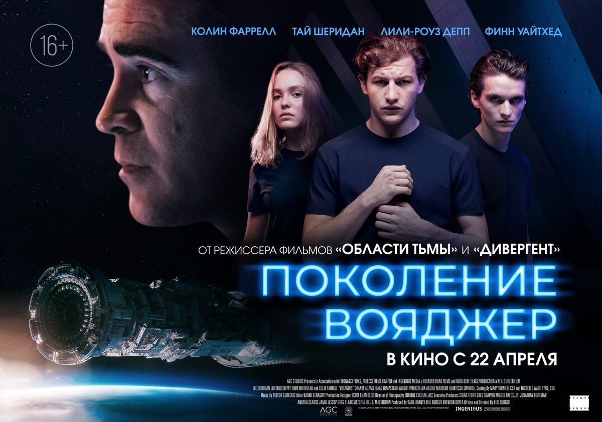 смотреть фильм поколение вояджер. тай шеридан поколение вояджер. лили-роуз депп поколение вояджер. поколение вояджер / voyagers (2021). сериал поколение вояджер 2021.