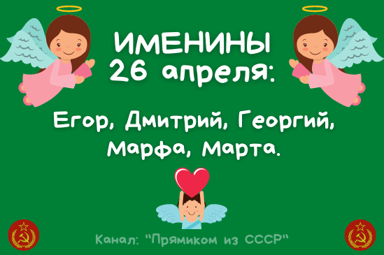 Поздравляю именинников!