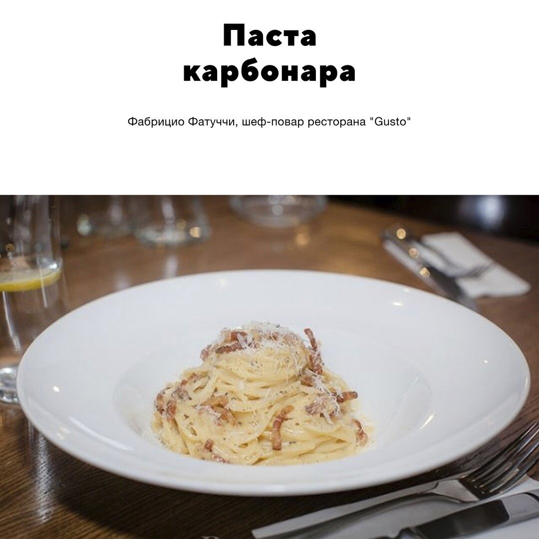 Карбонара в ресторане. Паста карбонара в Риме. Carbonara Екатеринбург. Паста от шефа.