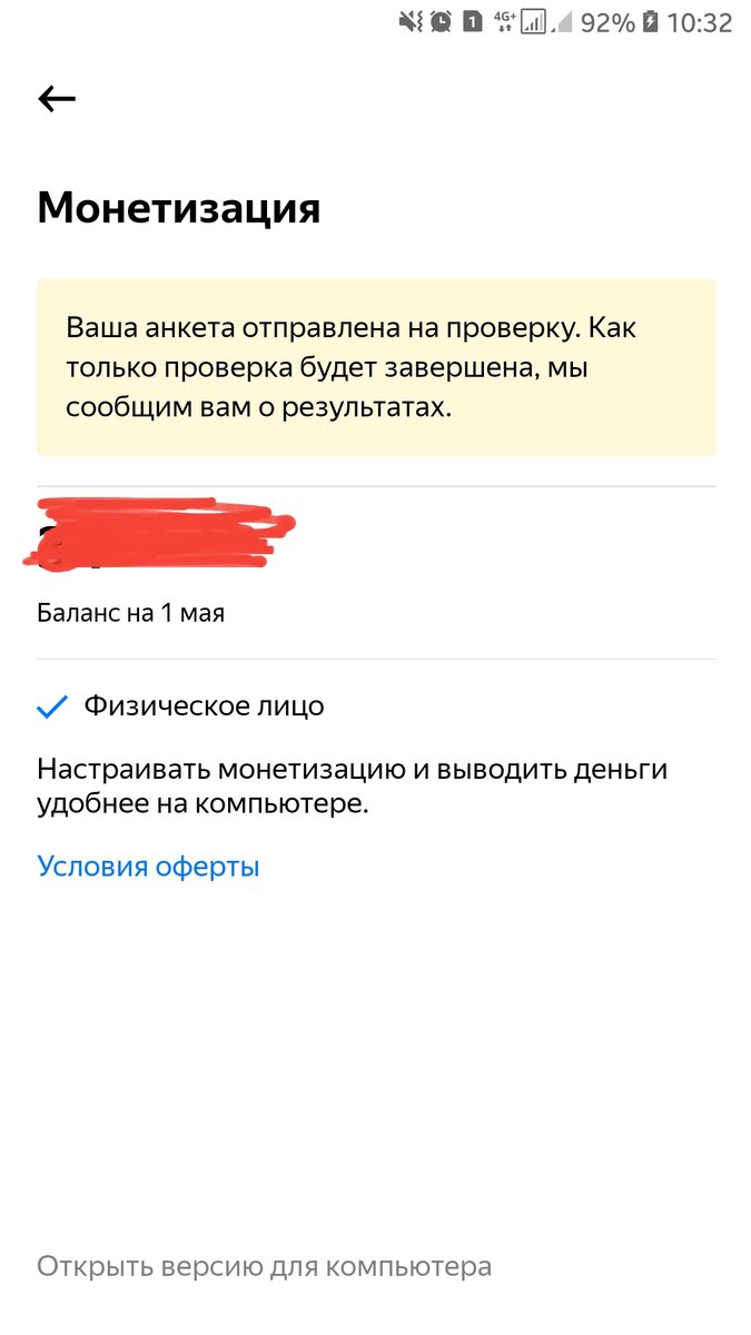 Я свой отправил. Жду подтверждения