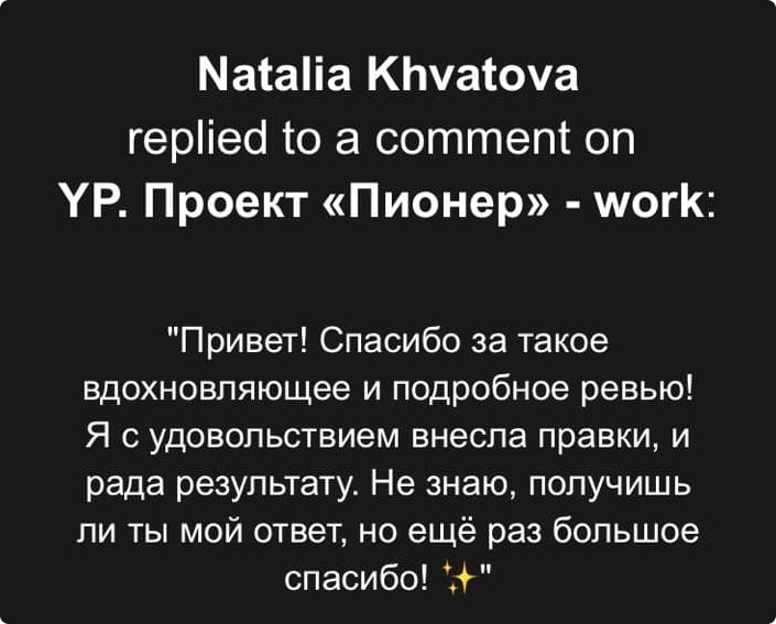 Задача ревьюера помочь студенту разобраться, а ещё — зарядить на продолжение работы