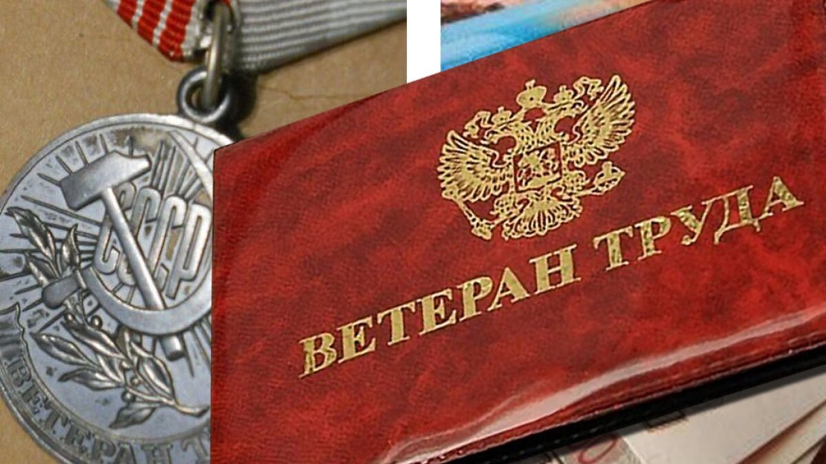 Льготы для ветеранов труда в 2021 году, на что можно рассчитывать ...
