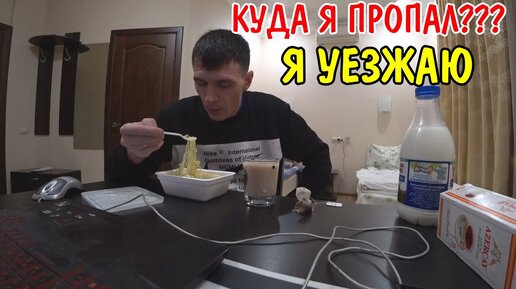 КУПИЛ БИЛЕТЫ НА ПОЕЗД / УЕЗЖАЮ НА ДАЛЬНИЙ ВОСТОК / УЕЗЖАЕМ К РОДИТЕЛЯМ К БАБУШКЕ К РОДСТВЕННИКАМ