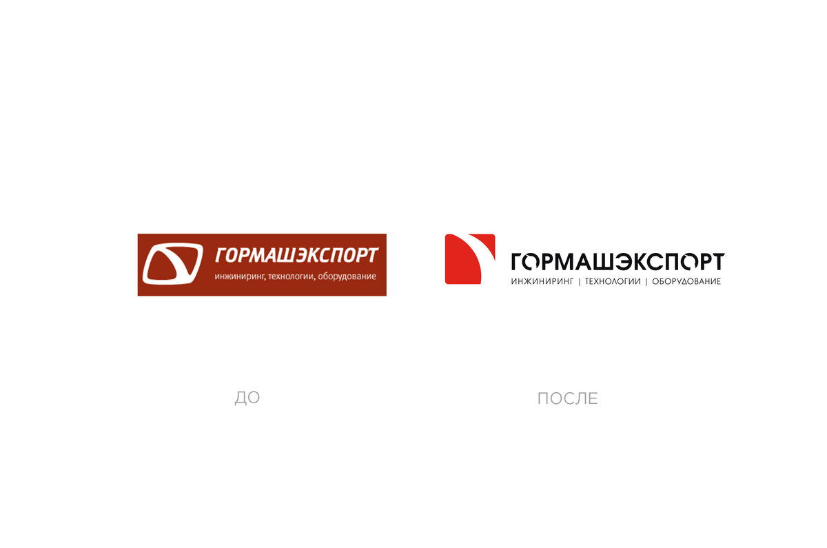 Ребрендинг компании "ГОРМАШЭКСПОРТ" (Новосибирск)
