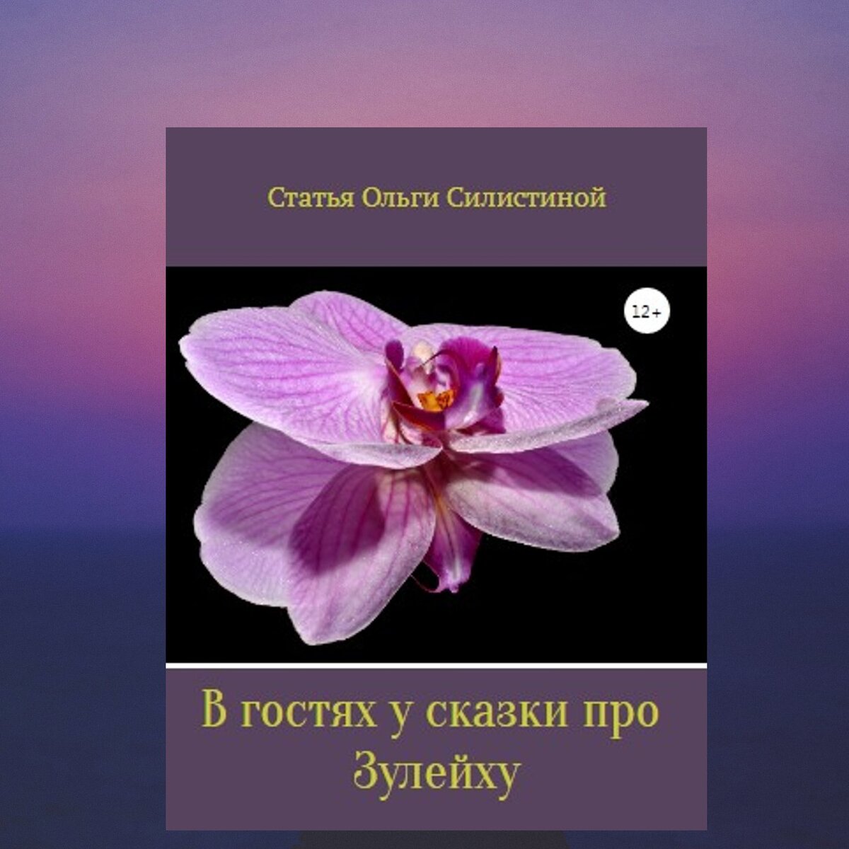 Орхидея. Изображение с открытой лицензией