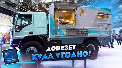 Нереально крутой полноприводный Дом на колесах! Внедорожный Bimobil EX 462