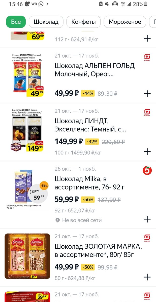 Отслеживаю акции на шоколад с пальмовым маслом 🥴