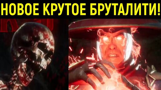 ШНУРОДЁР НЕ ВЫДЕРЖАЛ МОЕГО КУНГ ФУ! - Mortal Kombat 11 / Мортал Комбат 11