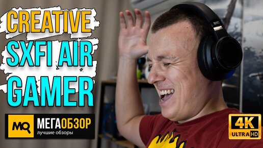 Creative SXFI AIR GAMER обзор. Беспроводные наушники для игр с шикарным звучанием