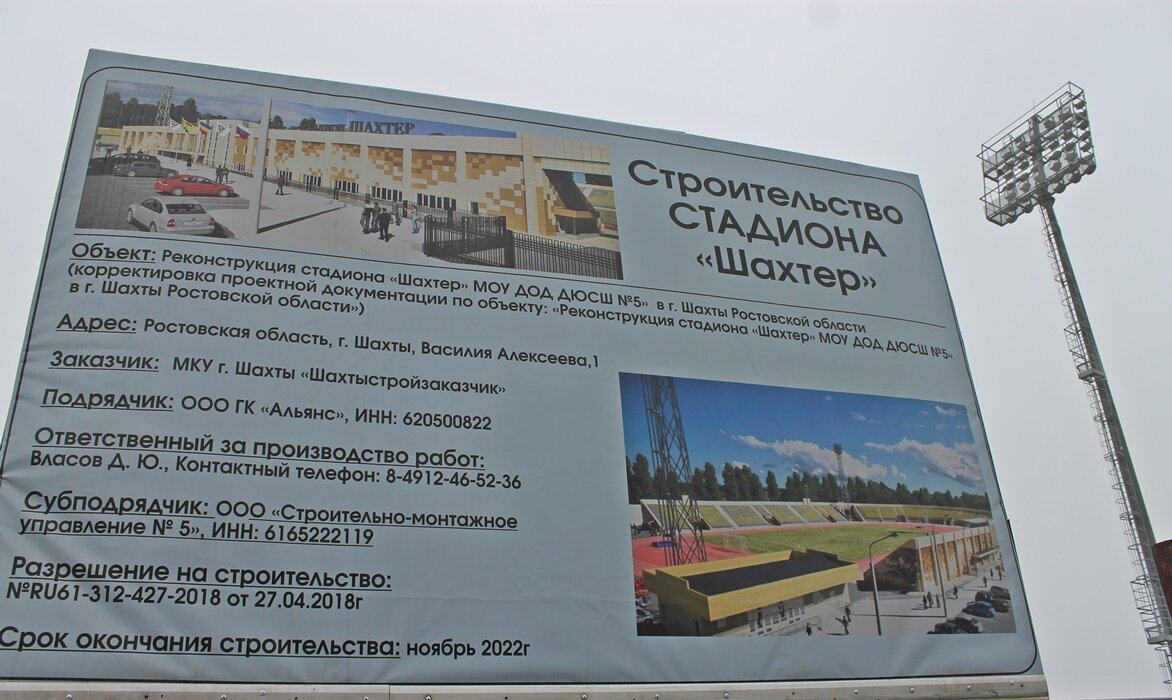 Фото: Шахты.SU   