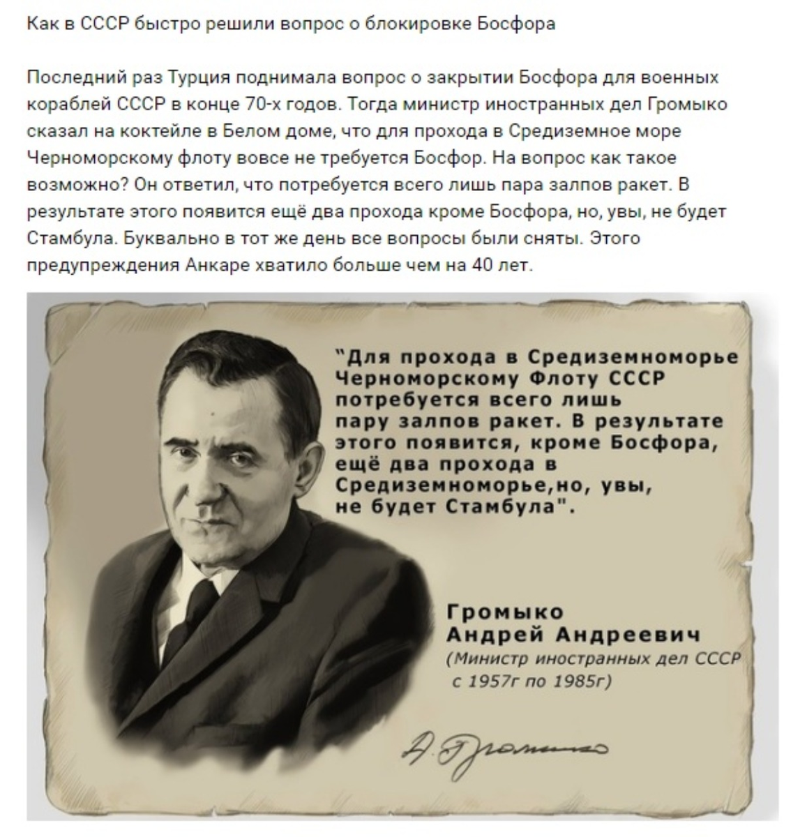 Понять закрывать. Андрей Громыко про Босфор. Громыко Турция Босфор. Андрей Андреевич Громыко про проливы. Громыко про пролив Босфор.