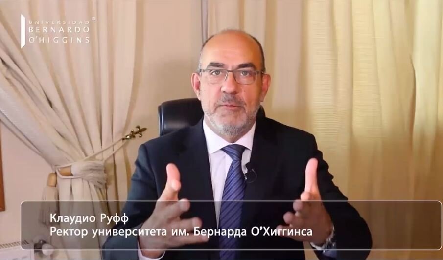 К. Руфф, PhD, ректор Университета им. Фернандо О'Хиггинса, г. Сантьяго, Чили. Источник: запись трансляции форума SBS 2021. 