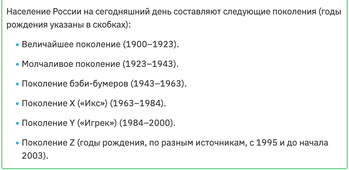 Немного о том, какие поколения в 20 и 21 веке получили свои имена. https://sales-generator.ru/blog/pokolenie-z/