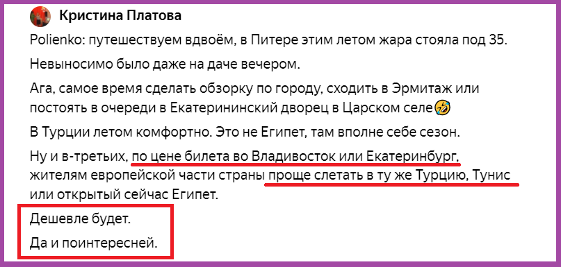 Скриншот-1 комментария на дзен-канале Polienko: путешествуем вдвоём