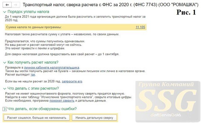 В начальном окне отображаются краткие сведения о том, как выплачивать налог, какова его сумма по сведениями программы, а также советы по тому, как действовать дальше.