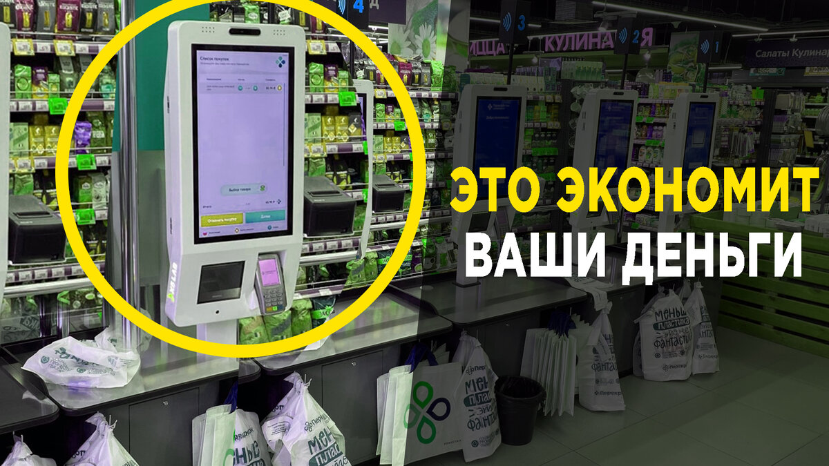 Касса самообслуживания