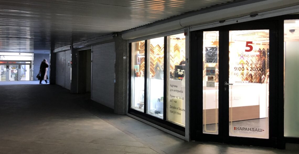 В тёмном переходе освещённый магазин сразу привлекает внимание