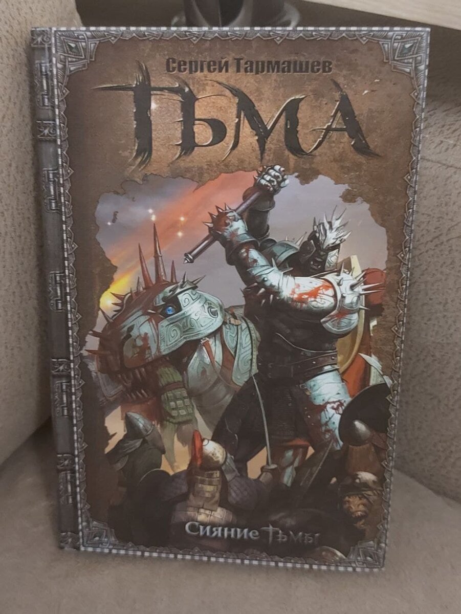 Вторая книга серии
