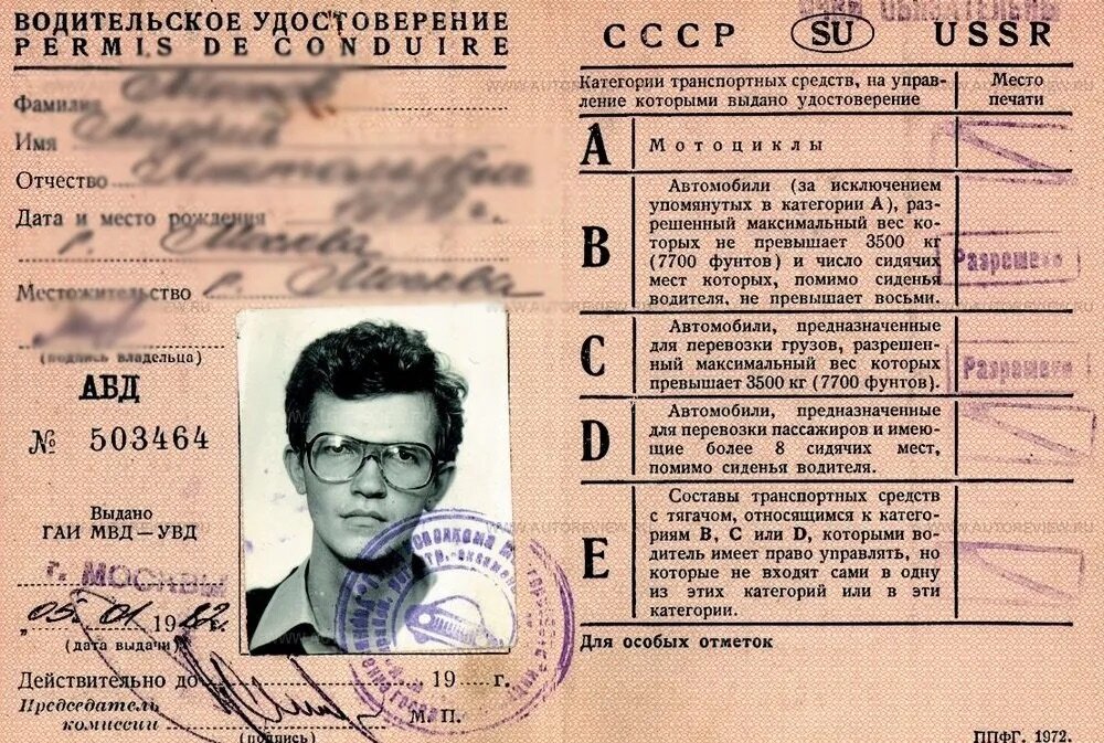 Как поменять водительское удостоверение советского образца