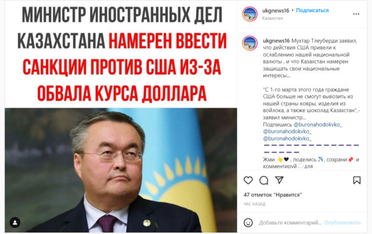 РК ввёл санкции против США и воюет на Украине — фейк.