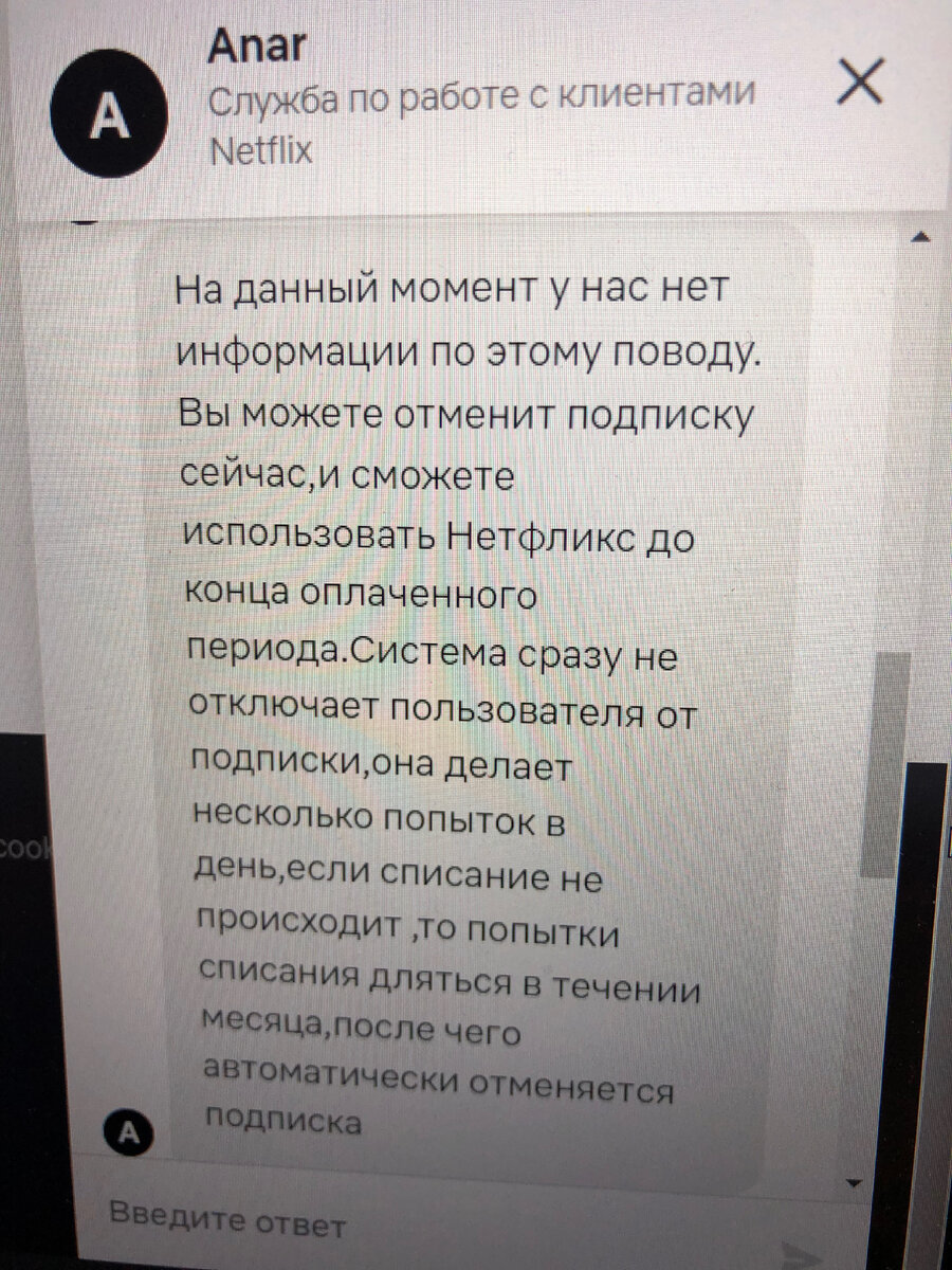 ответ службы поддержки