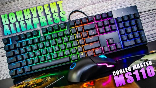 Конкурент девайсов с Aliexpress | Обзор Cooler Master MS110