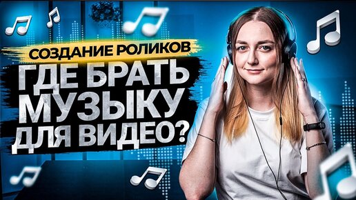 Бесплатная музыка для YouTube без авторских прав! 5 Проверенных Сервисов с бесплатной музыкой!