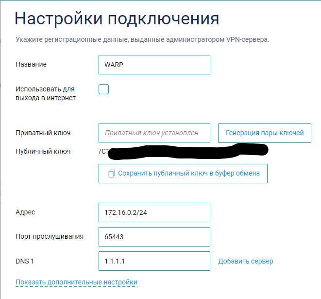 Инструкция написана подробно на столько, на сколько я смог, и предназначена для тех кто не знает "как пропатчить KDE2 под FreeBSD" 1. Необходимо получить конфиг Wireguard из сервиса WARP.