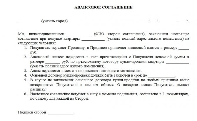 Договор задатка или аванса