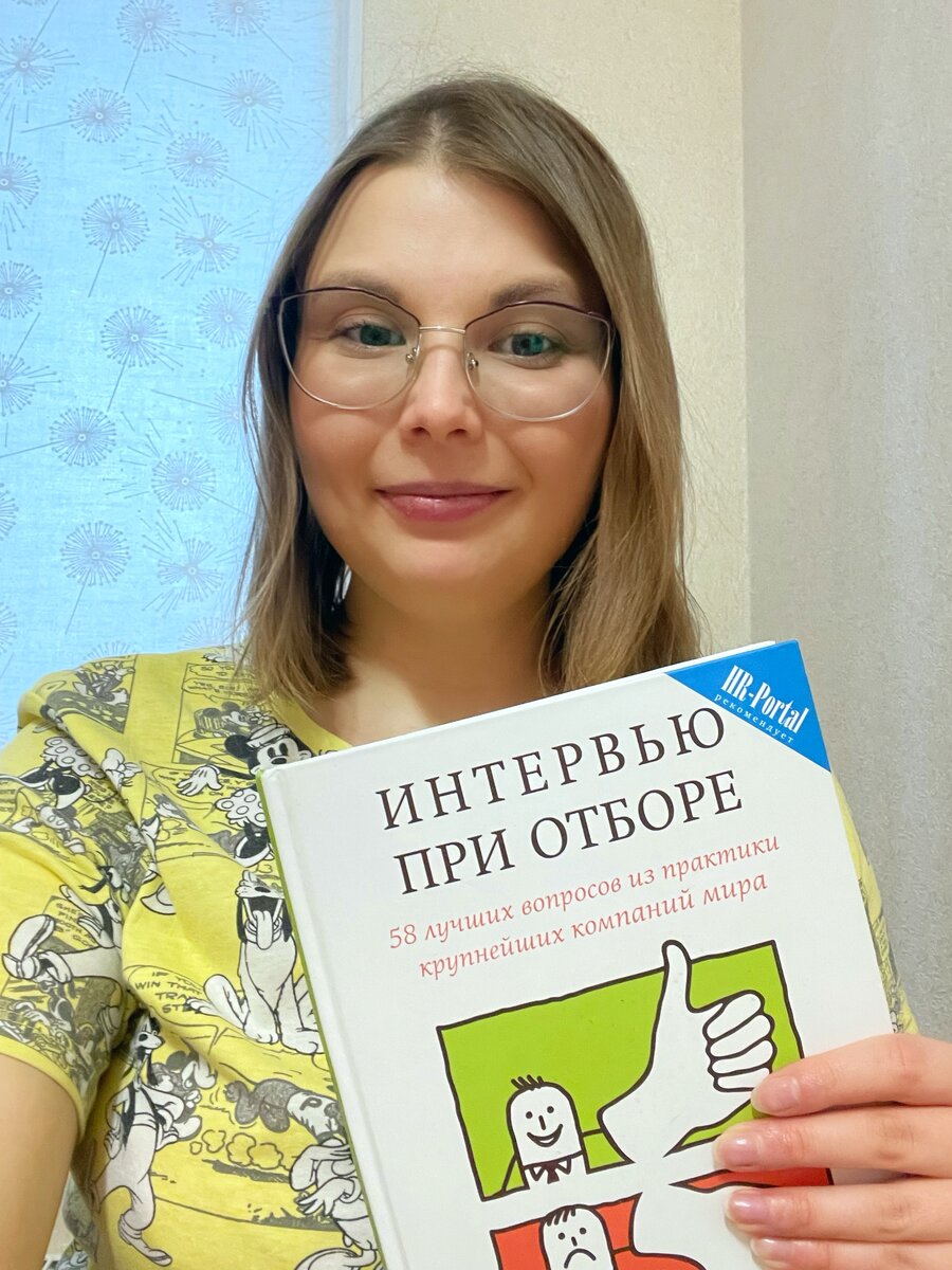 Отличная книга для подготовки к собеседованию 