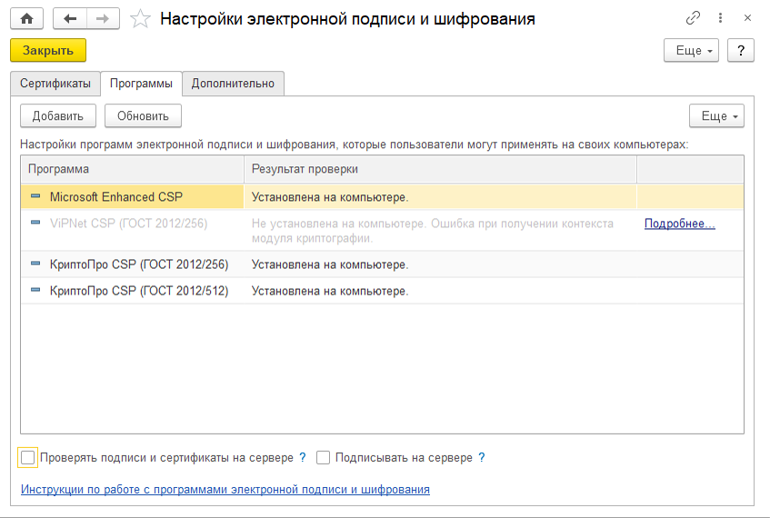 Настройка электронной подписи. Настройка ЭЦП. Настройка электронной подписи в 1с. Как узнать оператора Эдо в 1с.