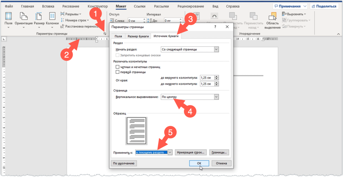 Как сделать страницу по центру? - MS Word - Киберфорум