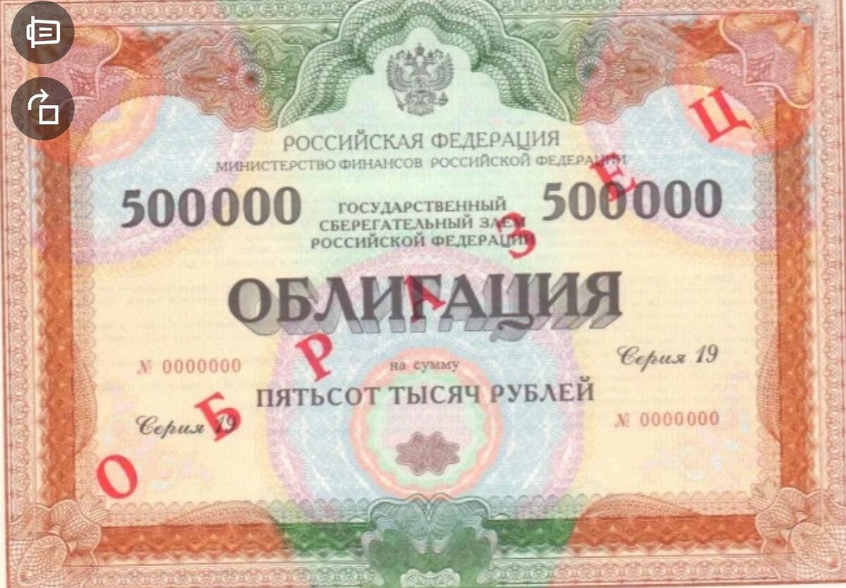 Облигации 500 рублей