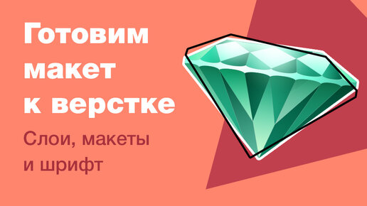 Как подготовить макет к верстке? За что верстальщики не любят дизайнеров? Часть 1