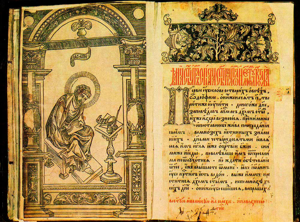 Книга "Аростол" (Источник: 7info.ru)
