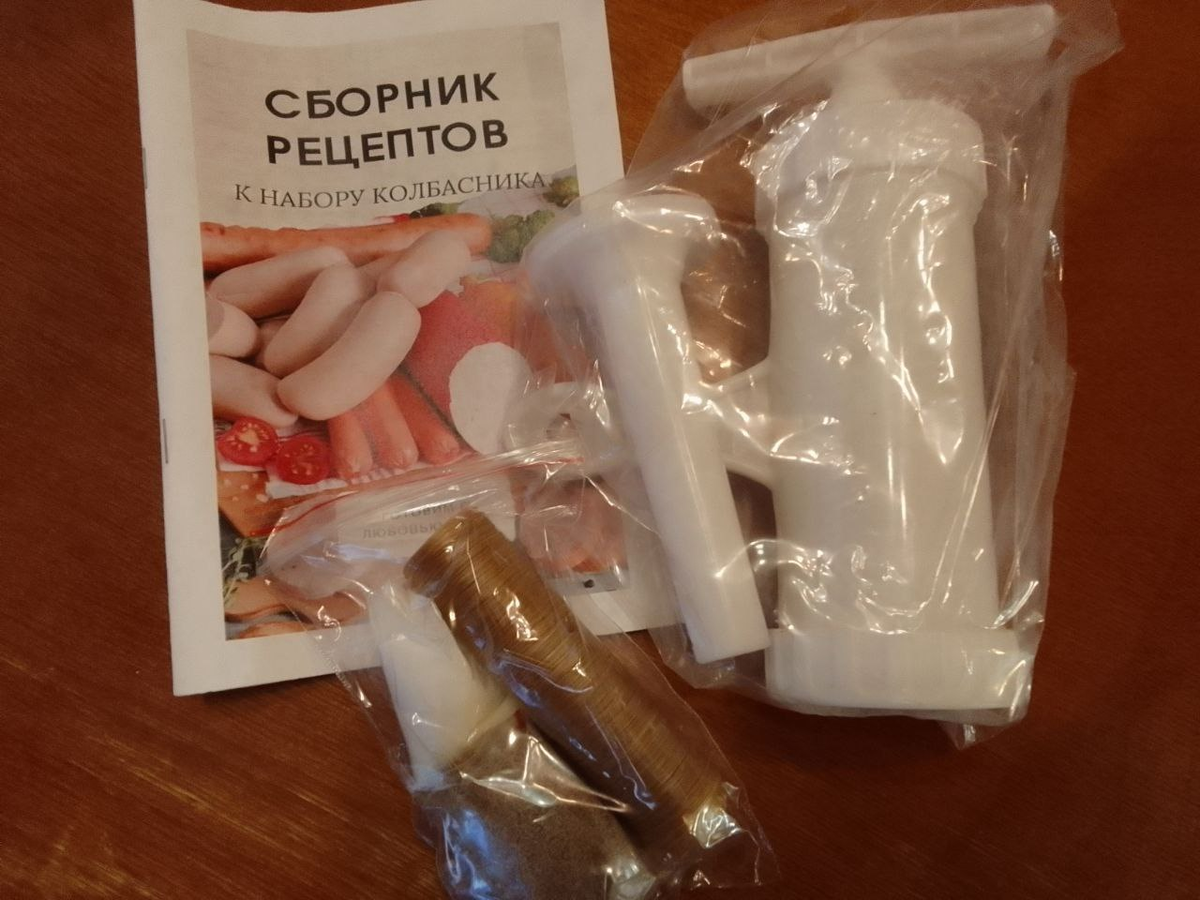 Один из наборов для приготовления домашней колбасы, купленный мною в интернете
