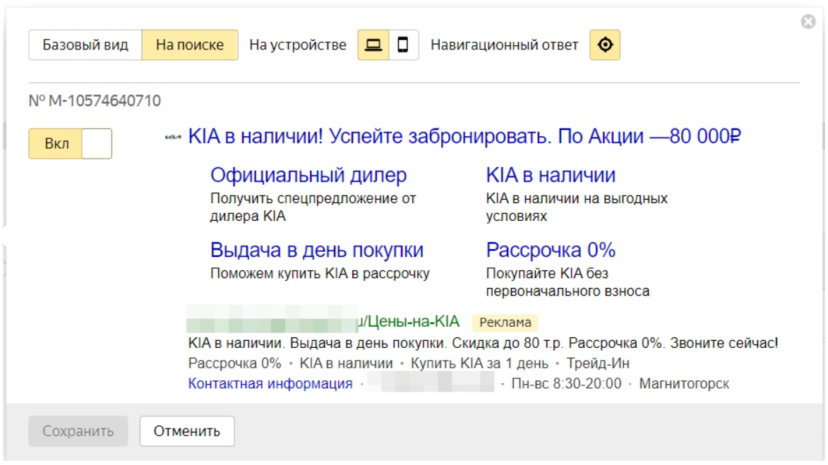 Объявления для поисковой рекламы