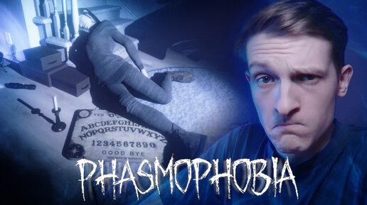 Угадываем призрака по следам // Phasmophobia №24 // (КООП)