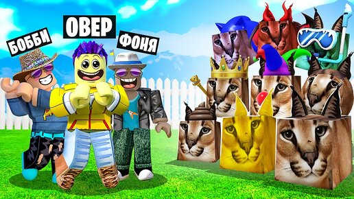 НАШЛИ ВСЕ МОРФЫ ШЛЁПЫ! СИМУЛЯТОР ШЛЁПЫ В ROBLOX