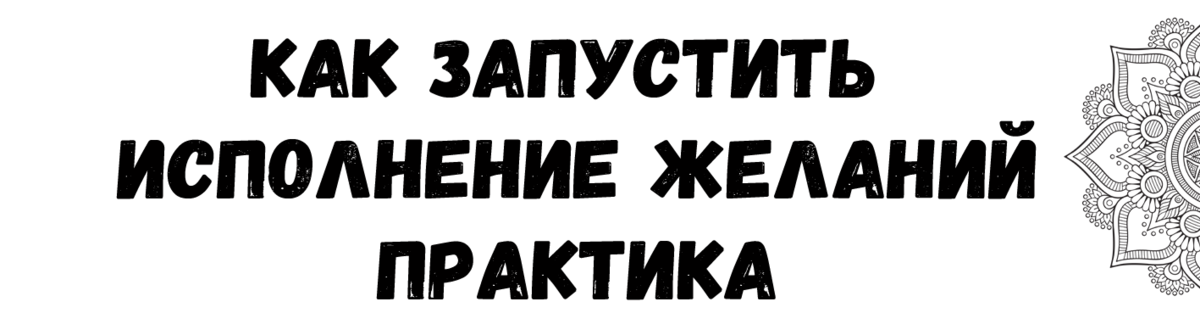 Как правильно загадать желание: стакан воды, метод кулачка и другие волшебные способы