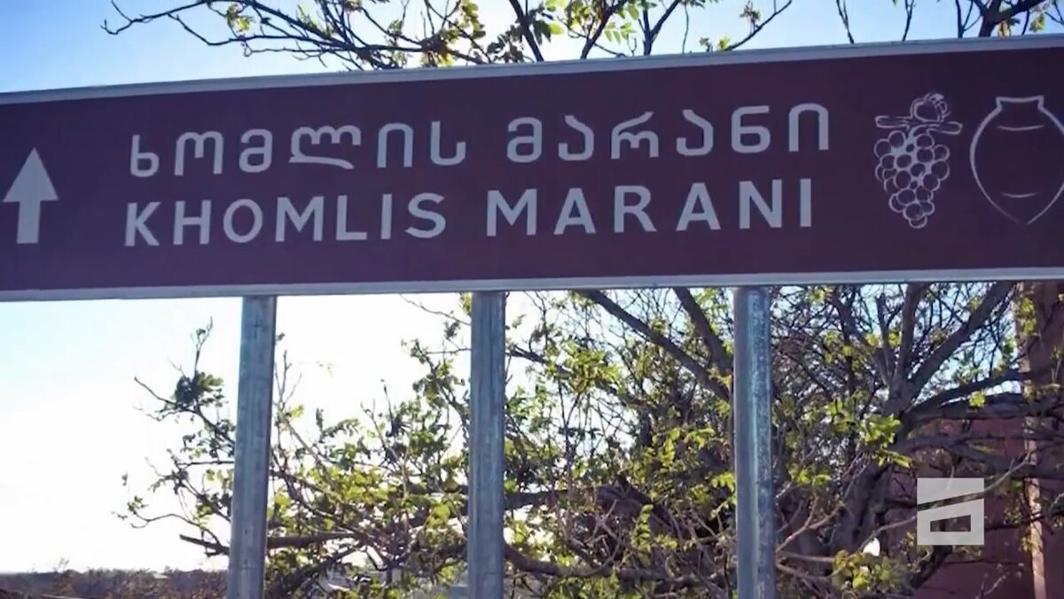 Винодельня «Хомли Марани»