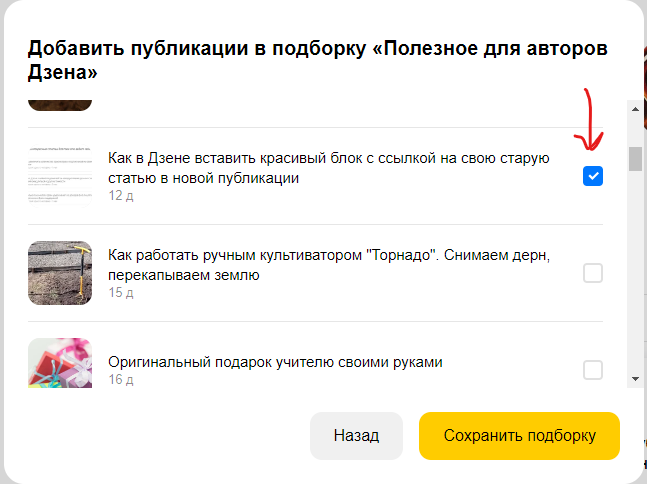 Все Мои подписки в Дзене. Как добавить Теги в статью дзен.