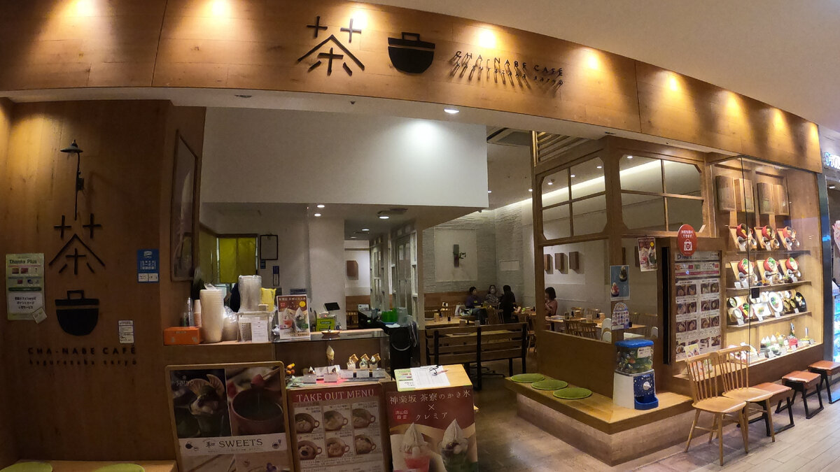 Вход в Chanabe Cafe Ootakanomori