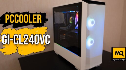 PCcooler GI-CL240vc обзор. Недорогая система водяного охлаждения