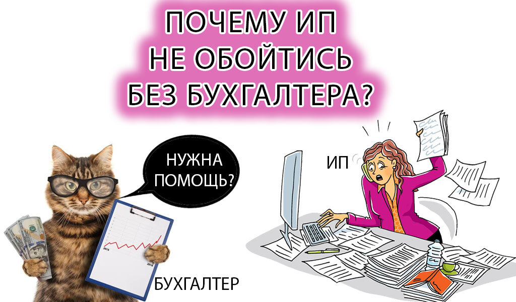 Зачем нужен бухгалтер. Нужен бухгалтер. Что нужно бухгалтеру для работы.