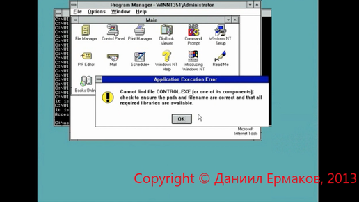 Как убить Windows NT 3.51