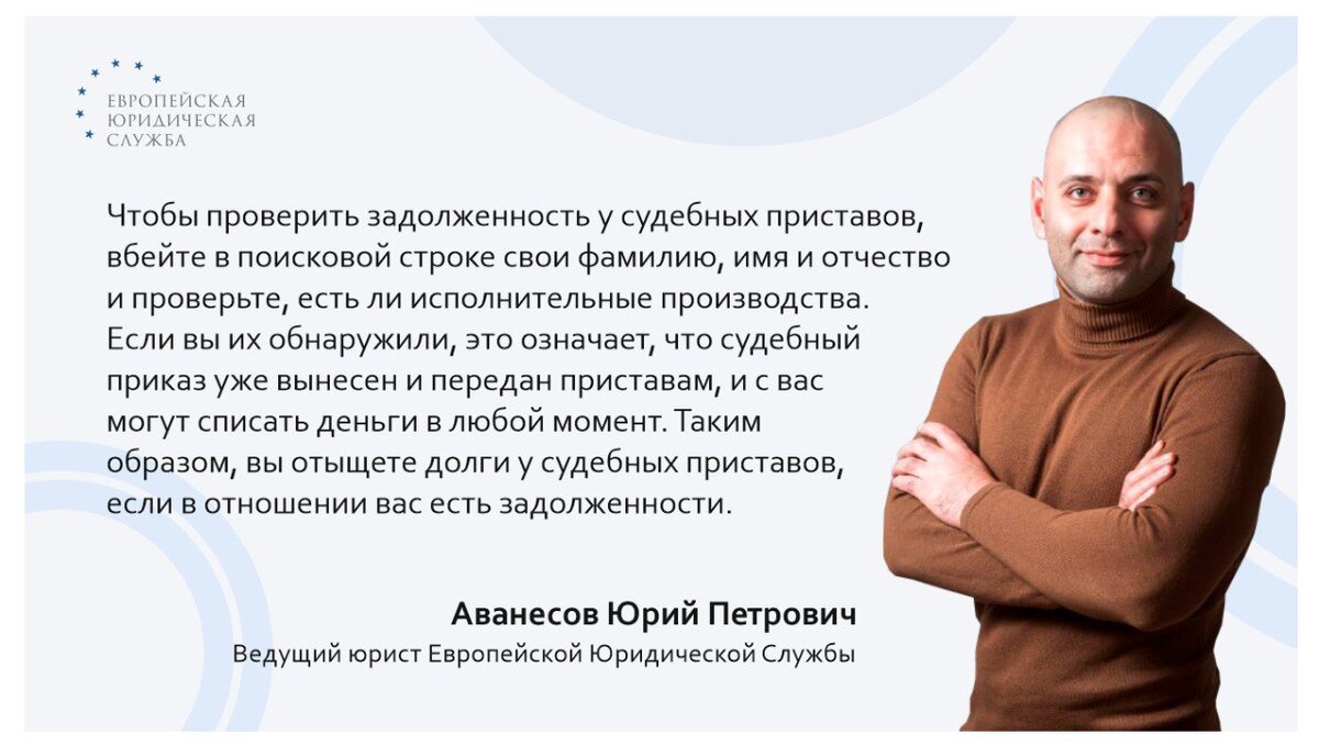 Европейская Юридическая Служба