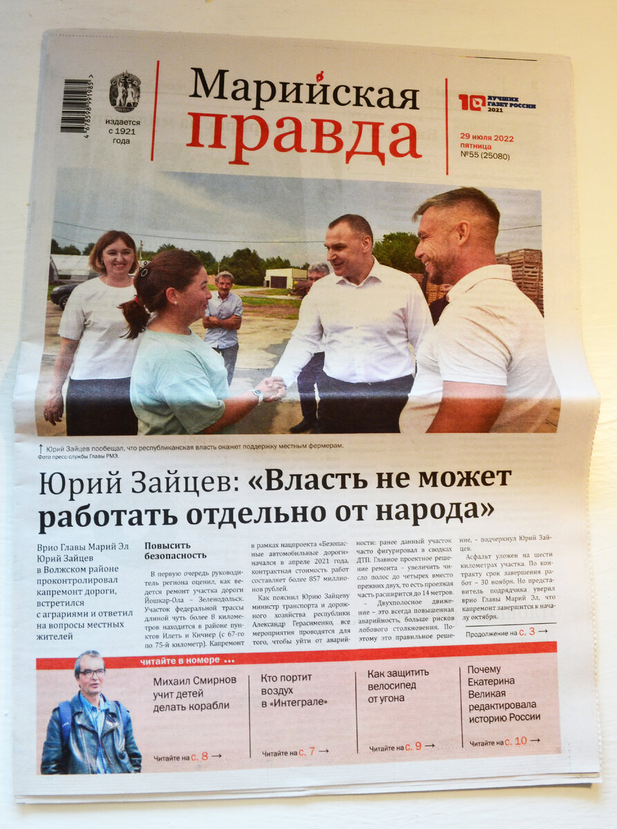 "Марийская правда", от 29 июля 2022