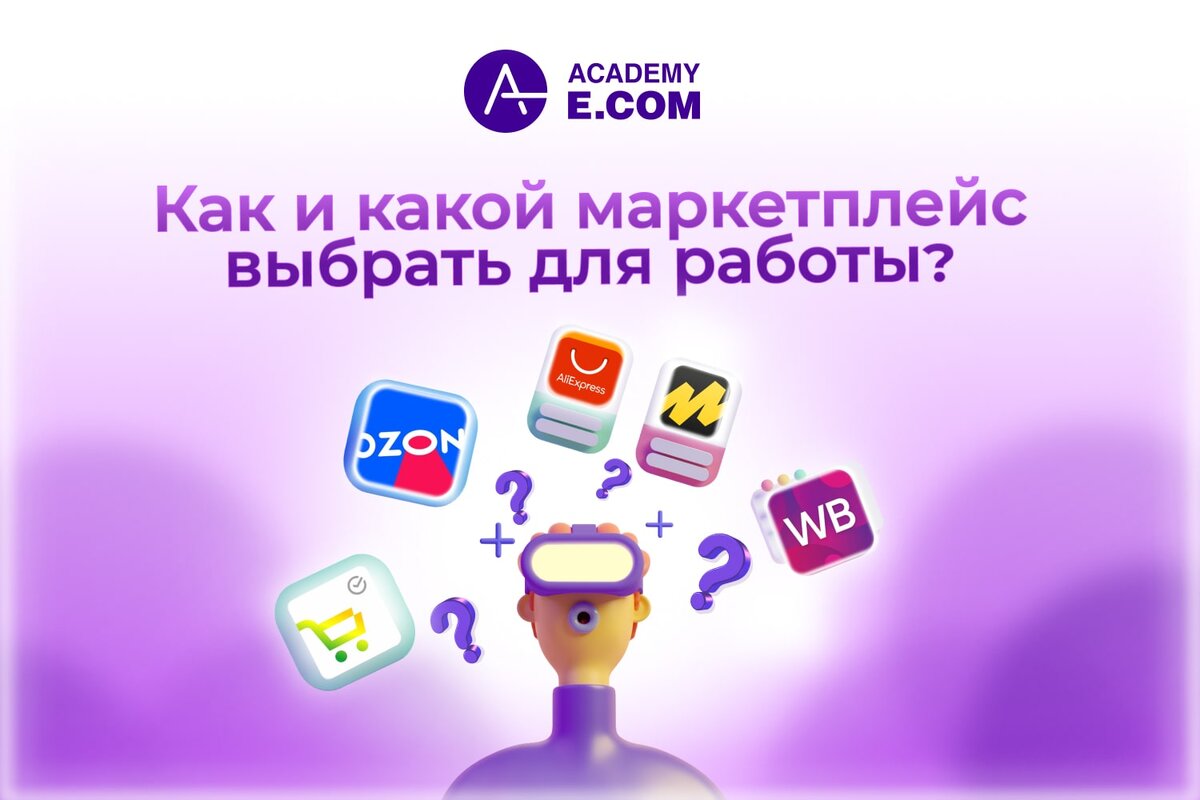 Академия-Е.КОМ - эксперты на рынке образования в сфере e-Commerce