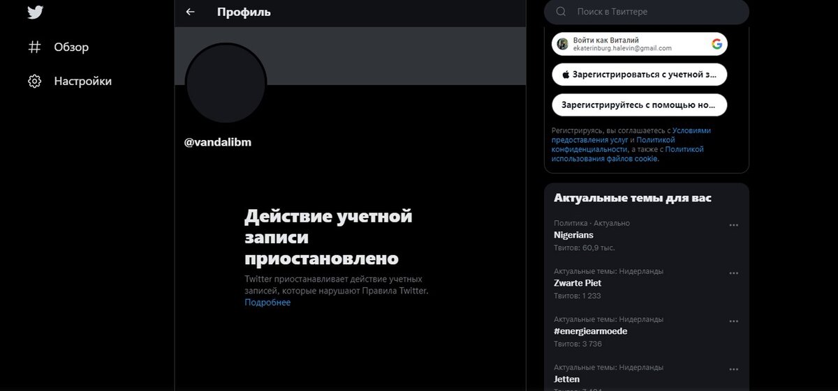 Скриншот Twitter